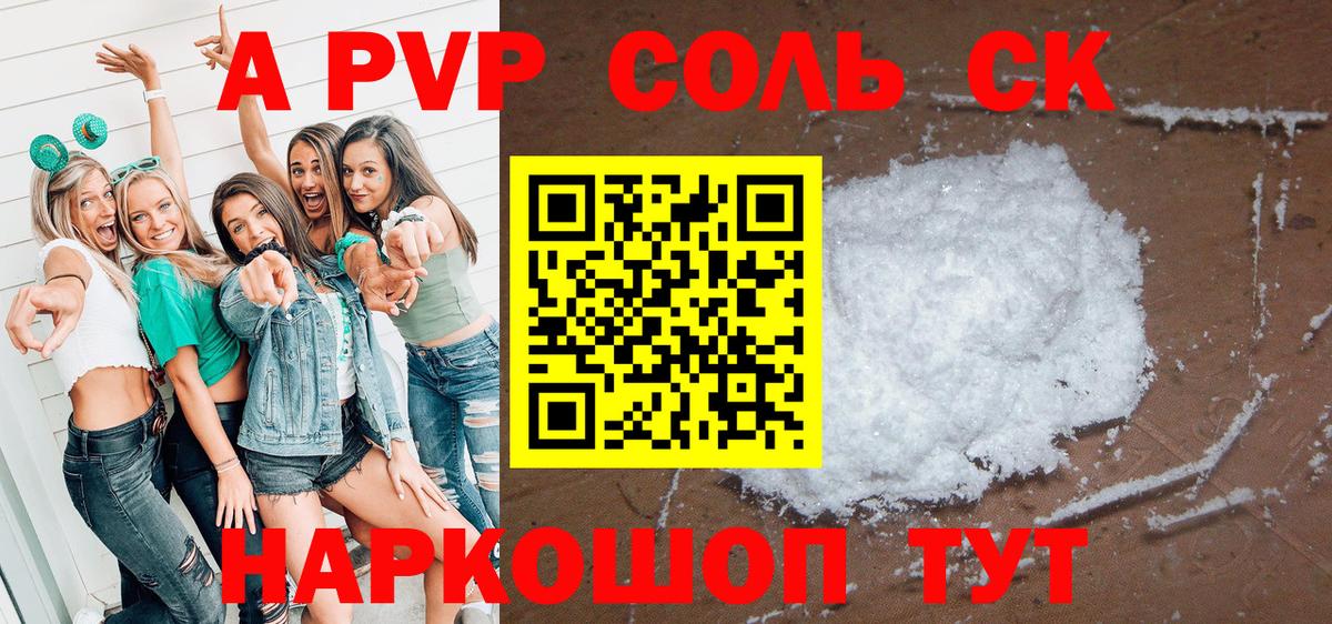 хочу   Вход с VPN  Alfa_PVP кристаллы  Сочи  Alpha-PVP VHQ 