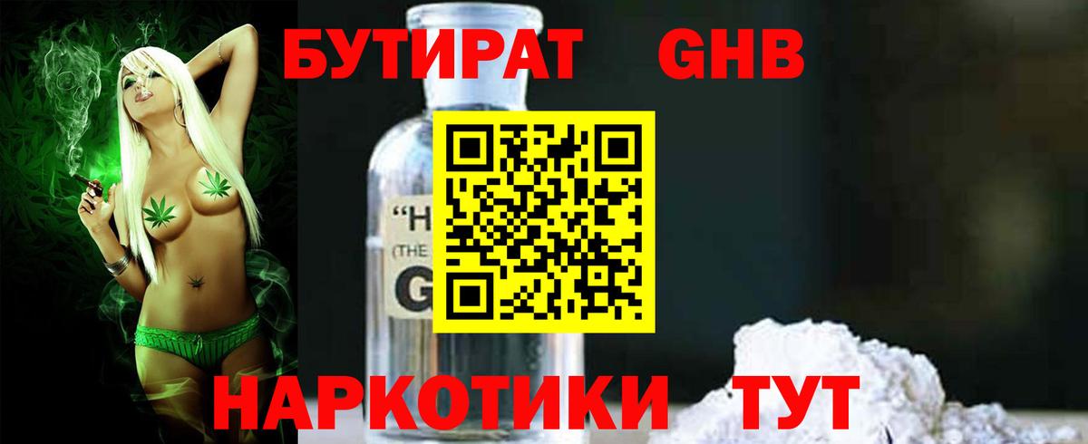 Сочи  Бутират буратино  БУТИРАТ  Вход с VPN 