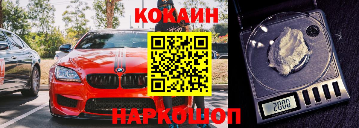 Кокаин  Кокаин Columbia  Вход с VPN  Сочи 