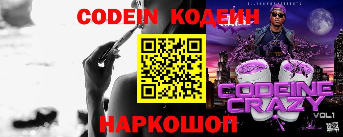 Кодеин напиток Lean (лин)  Кодеин напиток Lean (лин)  Вход с VPN  Сочи 