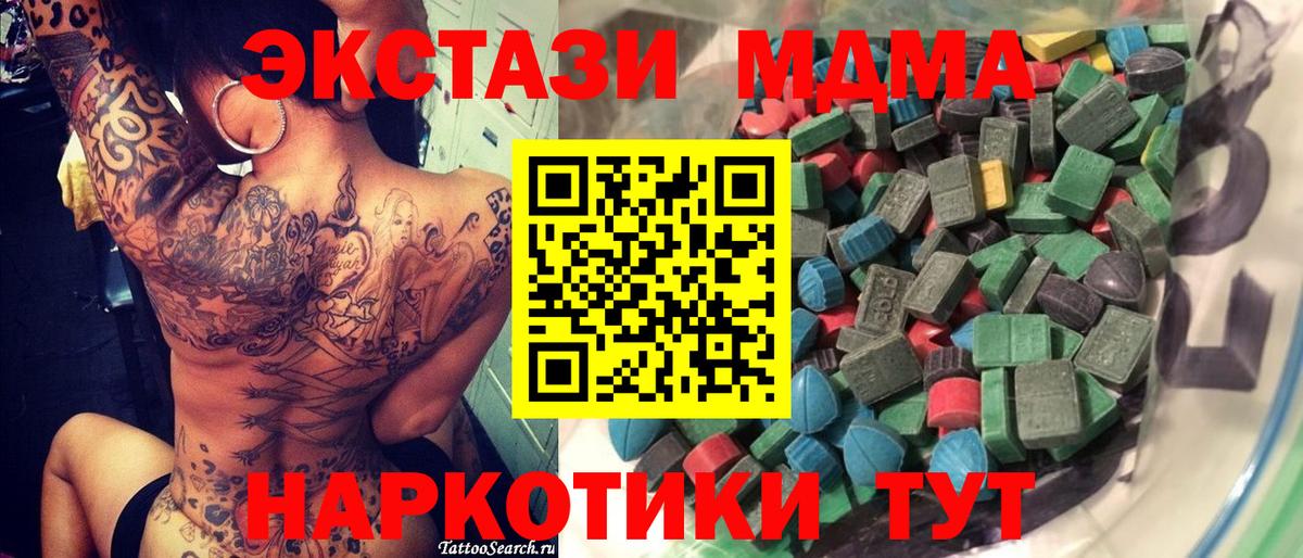ЭКСТАЗИ 99%  Экстази  Сочи  Ecstasy MDMA  Вход с VPN 