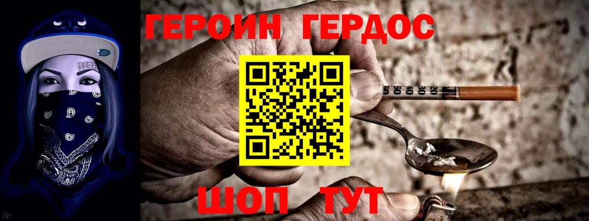 Героин Heroin Сочи