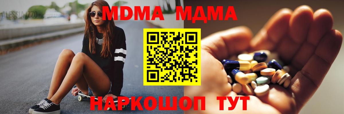 Сочи  MDMA кристаллы  МДМА  МДМА Molly  Вход с VPN 